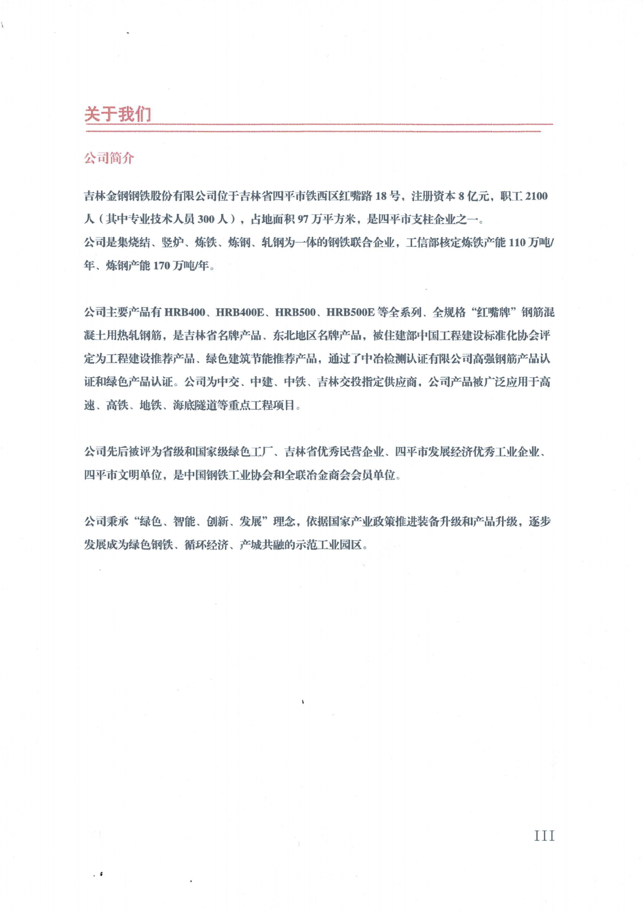 金鋼股份2021年度環境信息披露報告_06.png